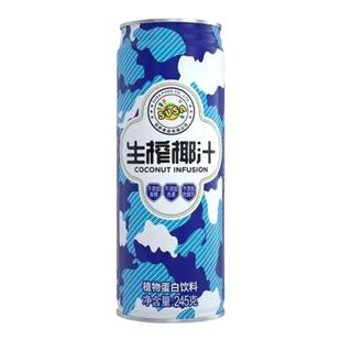苏萨生榨椰子汁添加椰果粒245克易拉罐装植物蛋白饮品新鲜