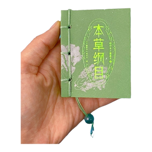 本草纲目小墨香书黄帝内经原著李时珍白话版药草书本中医养生入门书籍中草药大全书小册子口袋版小书迷你随身书可爱纸贵满堂口袋书