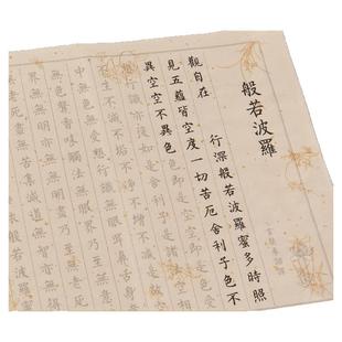 静心抄经本行书经心临摹本抄经书法手抄作品纸小楷毛笔抄写练字贴