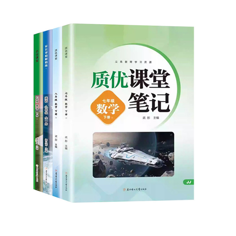 冀教版质优课堂笔记789年级下册
