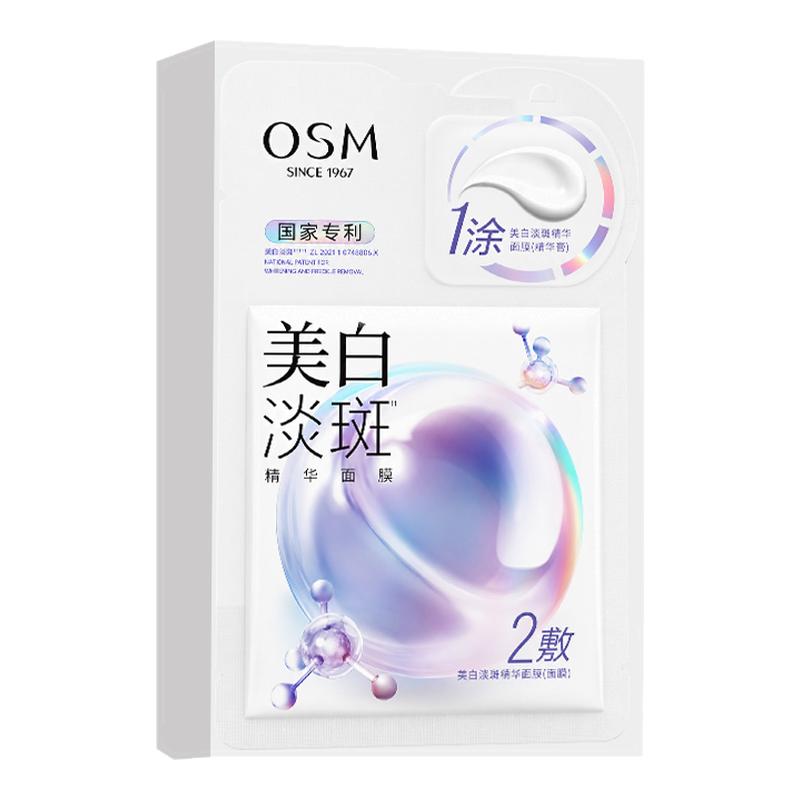 欧诗漫淡斑面膜提亮补水保湿正品