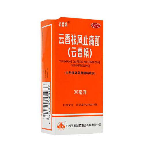 云香精 云香祛风止痛酊12ml 风湿骨痛止痛感冒头痛冻疮肚痛玉林