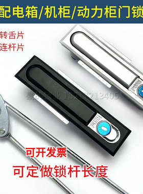配电箱机柜锁开关控制柜上下把手通用型锁连杆天地PUSH锁锁芯拉杆