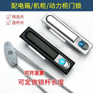 配电箱机柜锁开关控制柜上下把手通用型锁连杆天地PUSH锁锁芯拉杆