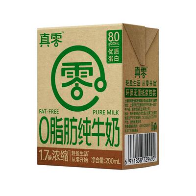 真零0脂肪牛奶200ml*9盒整箱高钙营养低GI早餐牛奶