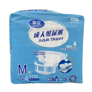 【沃尔玛】惠宜成人M码纸尿裤护理防侧漏尿不湿男女臀围73-113cm