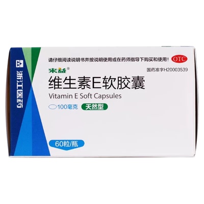 【来益】维生素E软胶囊0.1g*60粒*1瓶/盒