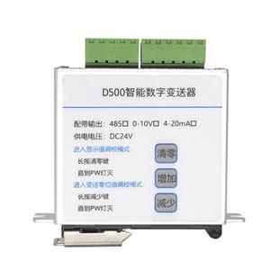 德森特485通讯模拟称重变送器数字通信模块放大器自动测力滤波