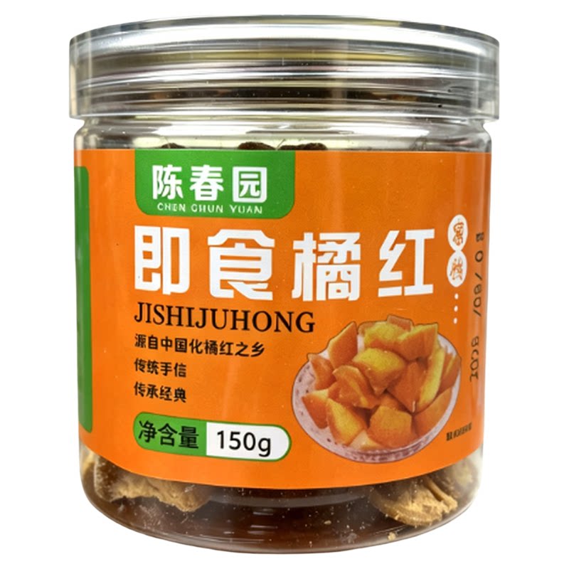 陈春园化州橘红即食果脯礼盒