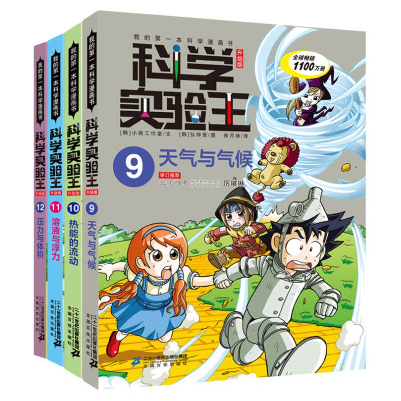 科学实验王第三辑9-12(全4册)