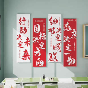 班级布置教室装 饰帖纸小学初高中考励志标语学校文化墙黑板报墙贴