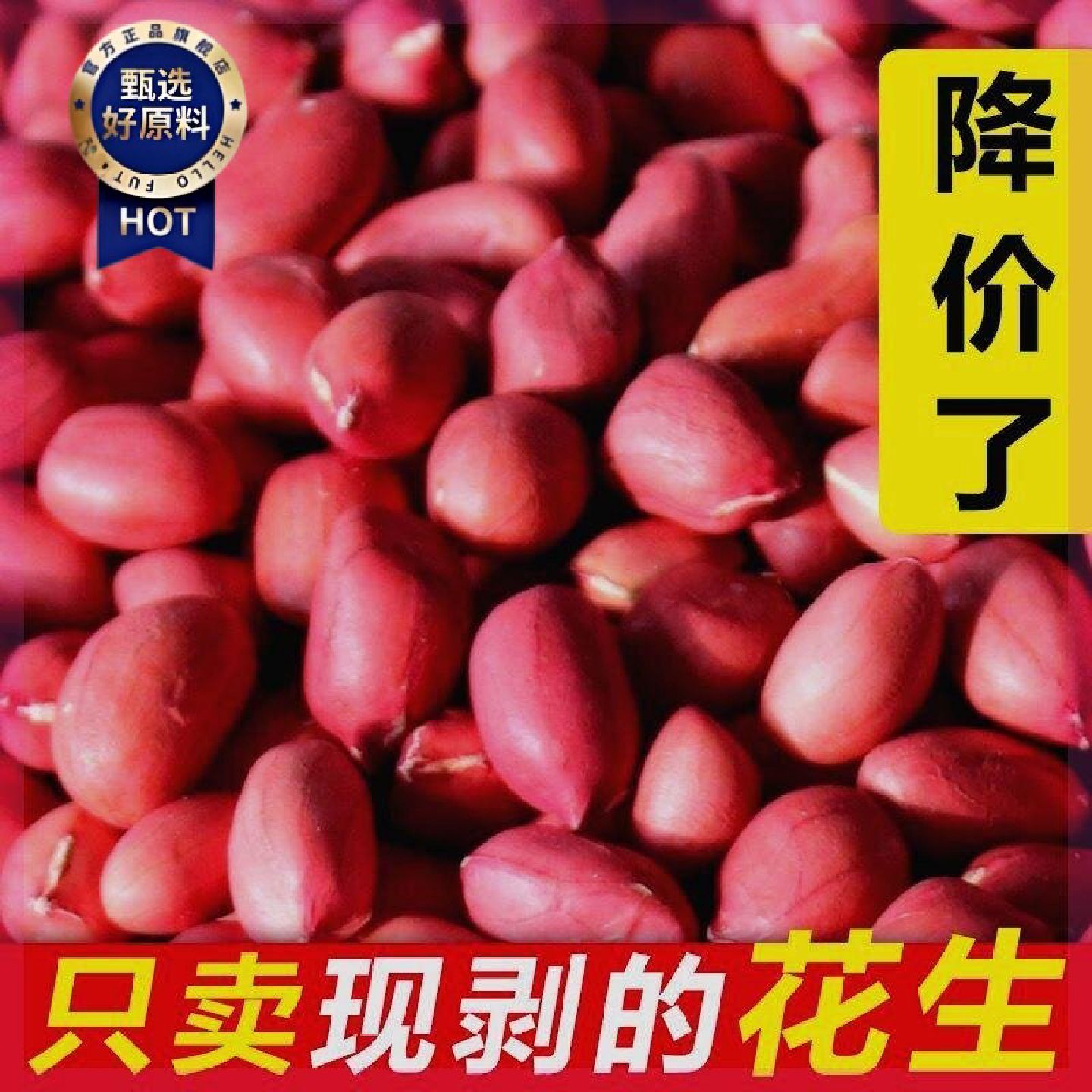 新疆包邮西藏红皮花生米生5斤不带壳四粒红新鲜补血红衣大粒