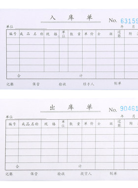 得力三联出库单入库单自带垫板