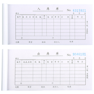 得力三联出库单入库单三联仓库进出单据本无碳复写出入库单3联可定制出货单自带垫板好友佳办公用品文具