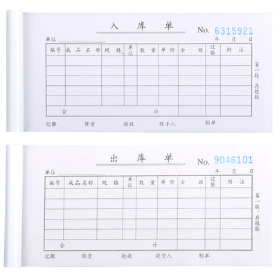 得力三联出库单入库单自带垫板