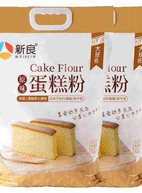 原味新良*2低筋面蛋糕粉