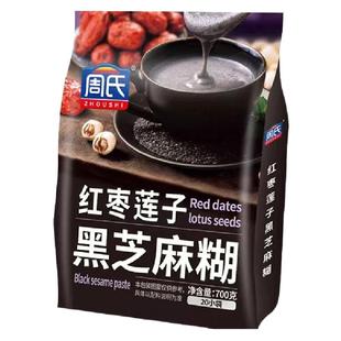 周氏红枣莲子黑芝麻糊700克小袋冲泡早餐谷物代餐粉官方授权店
