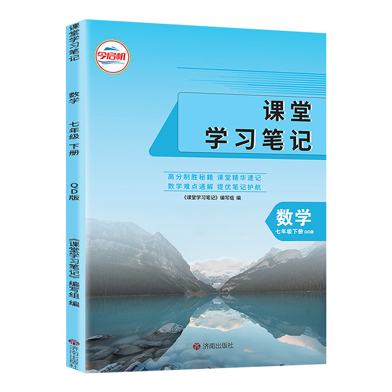 青岛版七年级上册数学课堂笔记