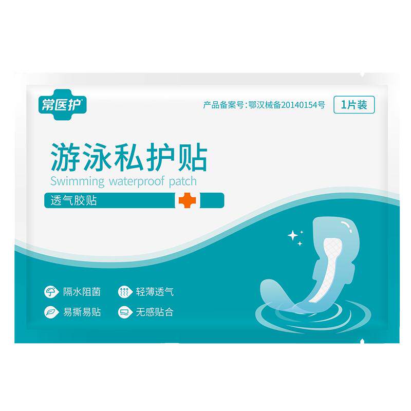 WPU膜专利游泳私密贴医用级