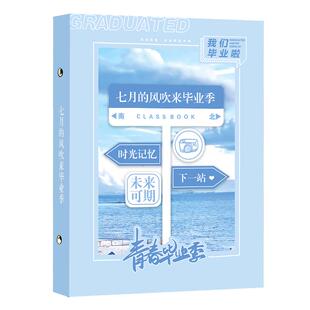 大角色七月的风同学录小学生六年级女生高颜值ing小众毕业纪念册小清新初中生男女通用2025新款同学录活页本