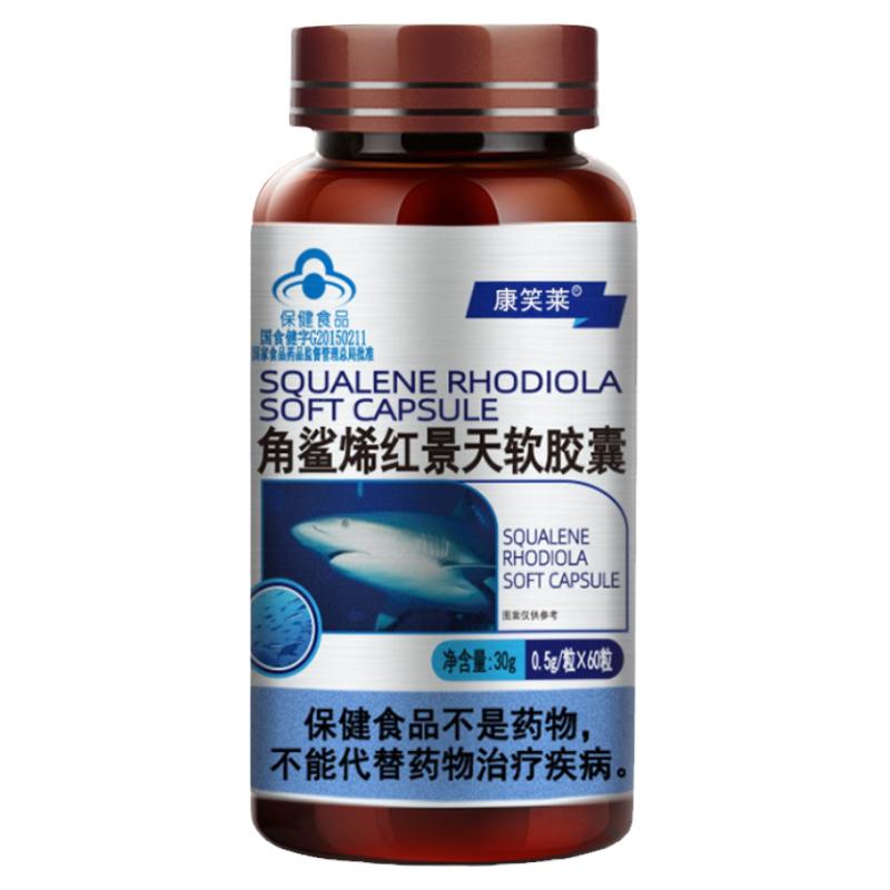 康笑莱角鲨烯红景天胶囊缺高原氧耐受力西藏新疆成人男女官方正品