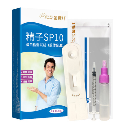 金秀儿精子活力质量检测试纸试剂盒自测精液备孕医用放大镜看蝌蚪