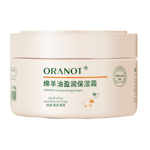奥兰诺绵羊油面霜身体乳润肤霜保湿滋润补水全身秋冬防干裂护手霜