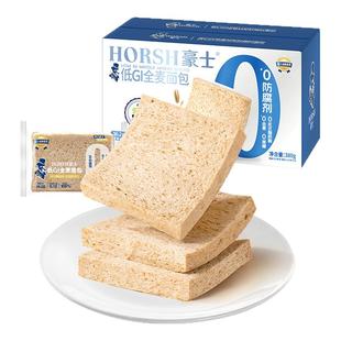 豪士低GI全麦吐司面包整箱早餐速食代餐追剧小零食品