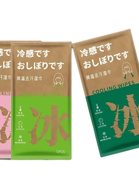 户外运动跑步冰感湿巾冰凉擦汗提神降温冰巾清爽学生军训降温防暑