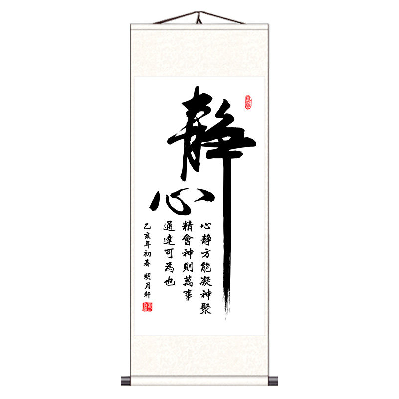 舍得静心忍和书法字画卷轴挂画办公室书房客厅玄关装饰画励志标语
