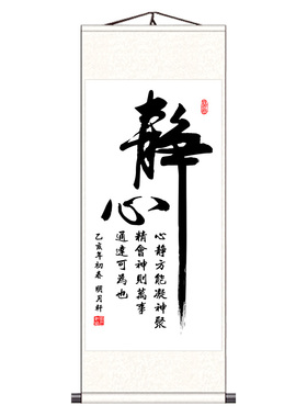 舍得静心忍和书法字画书房客厅