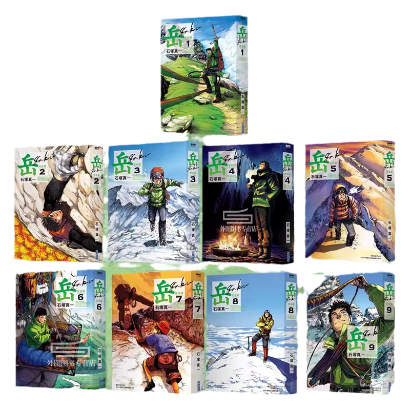岳完全版1-9完/尖端出版