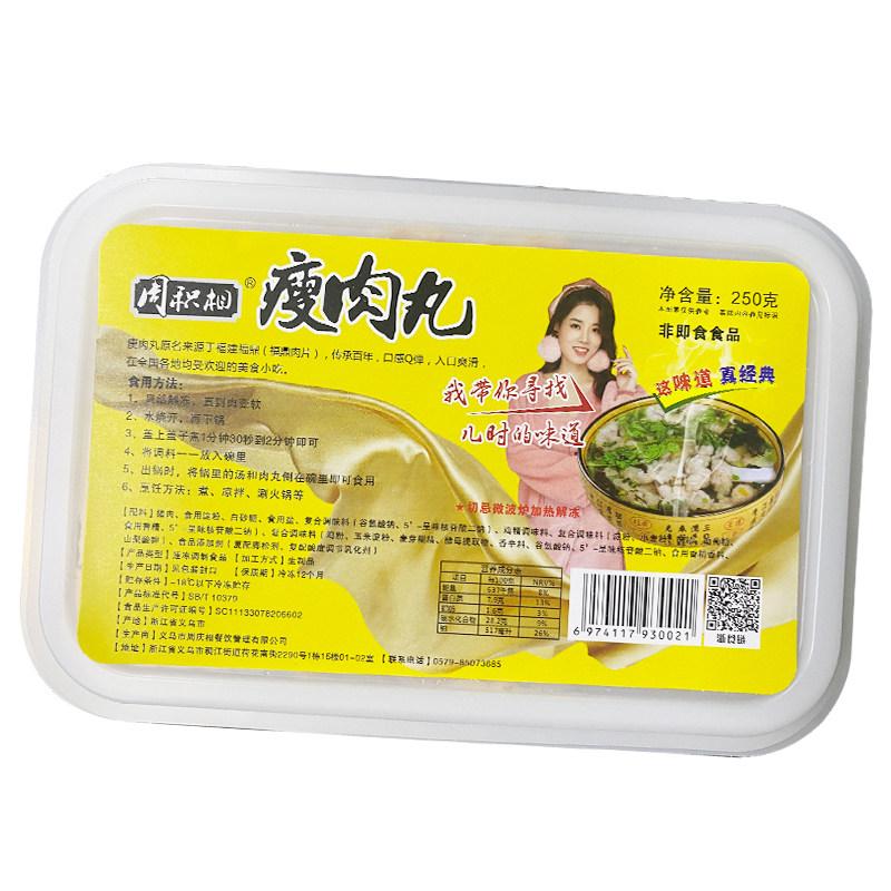 周积相正宗福鼎肉片温州瘦肉丸半成品福建特色速食商用肉羹调料