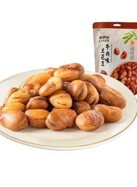 来伊份牛肉味兰花豆205g坚果炒货