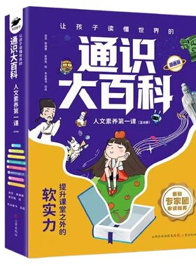 让孩子读懂世界的通识大百科人文素养第一课全套8册正版儿童情操审美心理学理解力思辨文化启蒙课外阅读漫画版知识认知科学文学