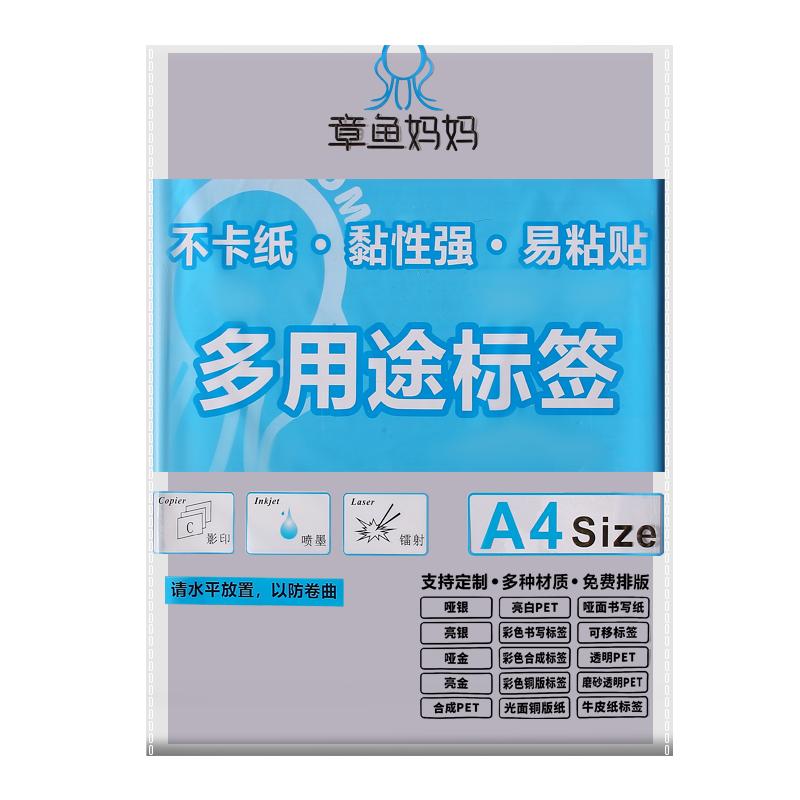 不干胶a4打印纸标签贴纸定制内分切割箱唛背胶纸光面哑面喷墨激光