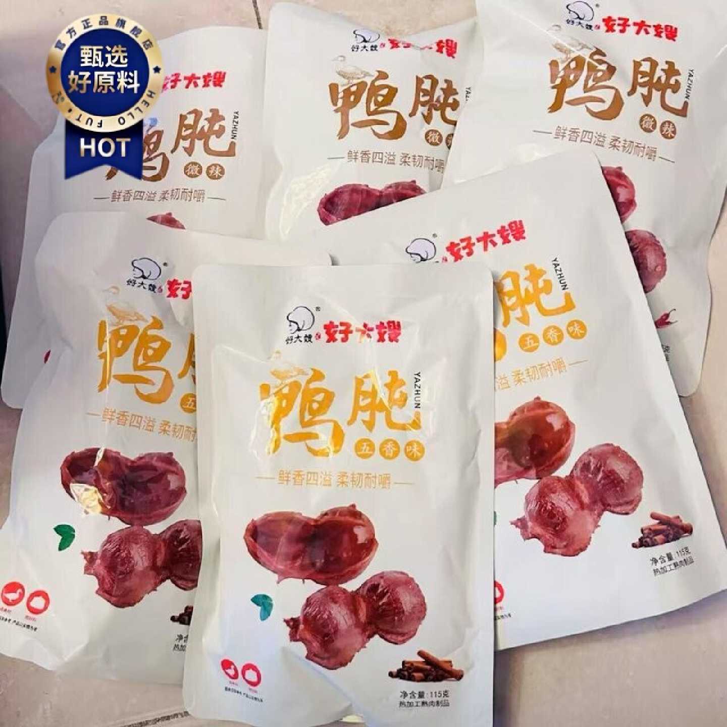 好大嫂鸭肫酱卤鸭胗香辣五香味鲜香四溢学生上班摸鱼解馋休闲零食