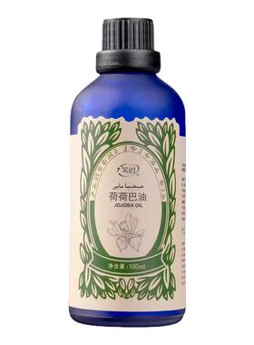 新疆荷荷巴油黄金霍霍巴籽基础油植物护秀发精油黑头面部深层清理