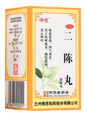 【佛慈】二陈丸200丸*1瓶/盒咳嗽痰多干咳肥祛湿咳嗽