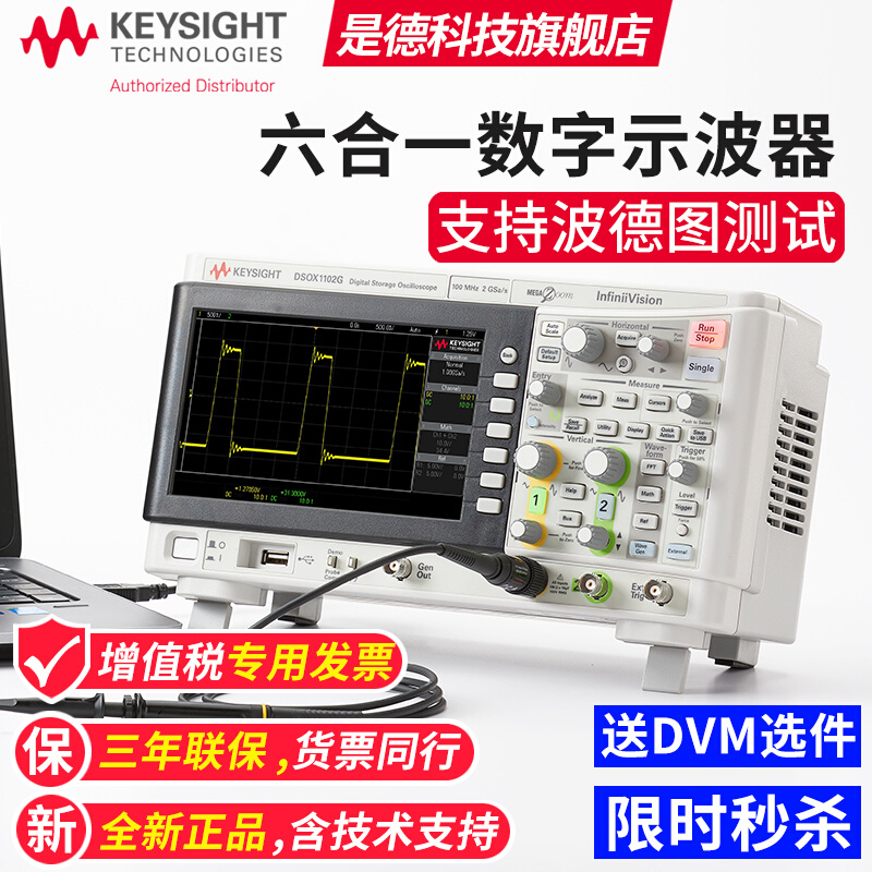 是德科技KEYSIGHT数字示波器DSOX1202G双通道DSOX1202A/EDUX1052A 五金/工具 示波器 原图主图