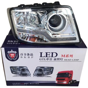 适用欧曼gtl超亮LED大灯总成