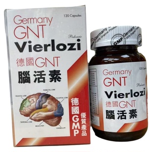 香港代购正品热销德国原装GNT脑活素120粒缓疲劳强记忆