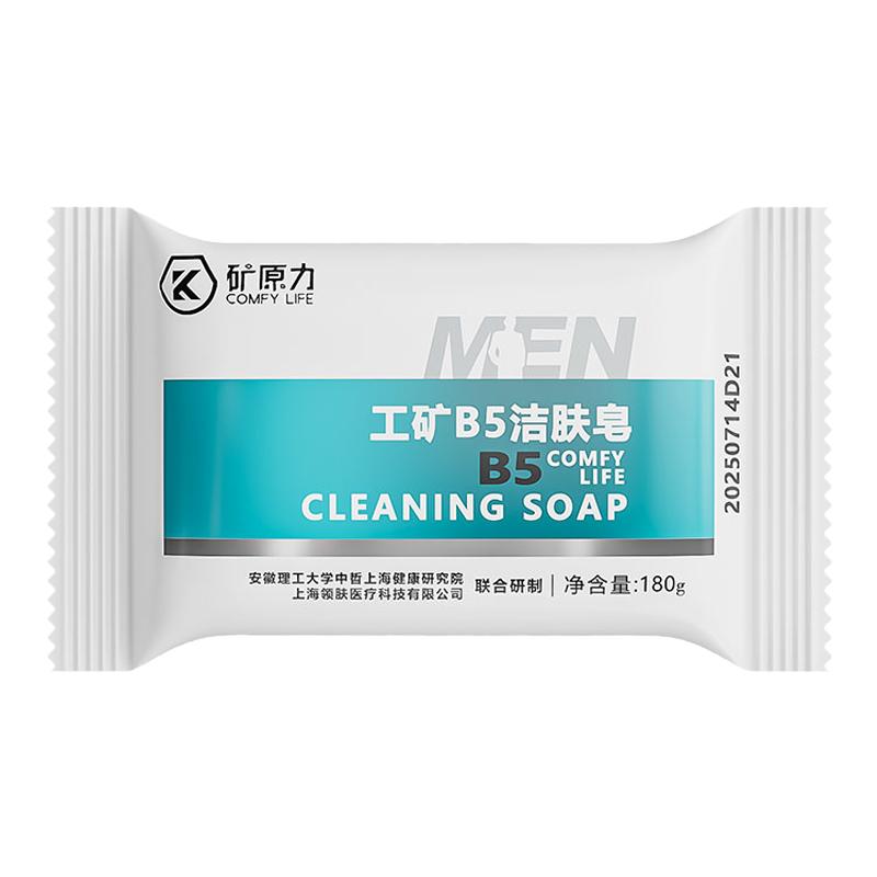 工矿B5洁肤皂工程矿工业煤炭作业人员深度清洁去油脂洁面沐浴皂