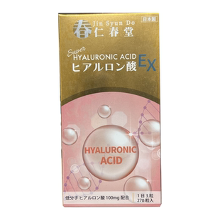 日本正品直邮代购 仁春堂 玻尿酸EX 胶原蛋白   吃3个月皮肤保养