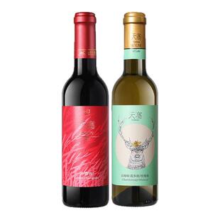 【初尝必选】天塞酒庄悦饮干红/云呦呦白葡萄酒14.5/13%vol 375ml