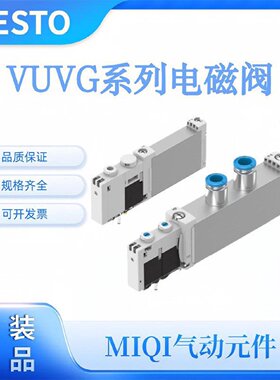 议价FESTO电磁阀VUVGL10T32CMTM71P3574356现货适用
