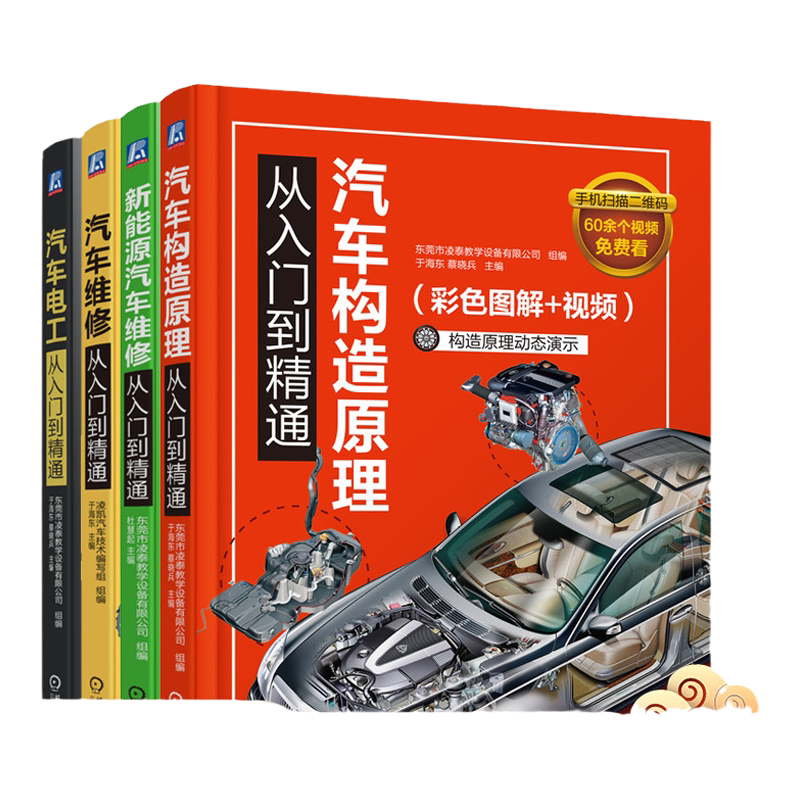 机械工业出版社汽车维修