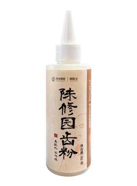 11原方内行人在用的陈修园牙粉