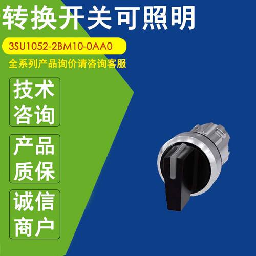 议价3SU1052-2BM10-0AA0正品西门子转换开关可照明22 mm圆形金属