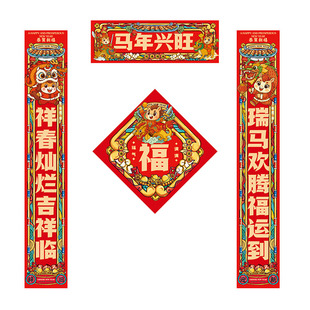 马年兴旺对联2026新年国潮创意寝室春联大学宿舍春节家用福运门贴